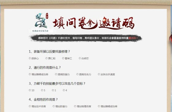 问道手游激活码怎么获取  问道手游激活码怎么获得