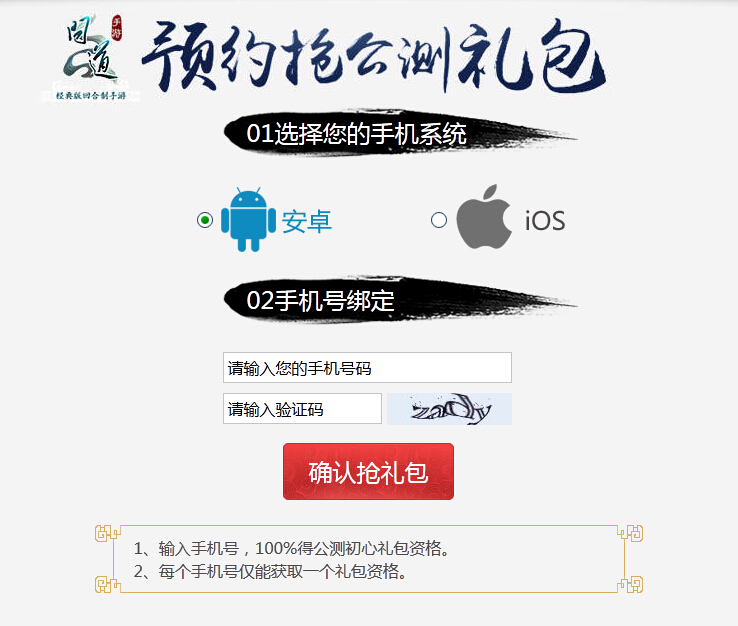 问道手游激活码怎么获取  问道手游激活码怎么获得